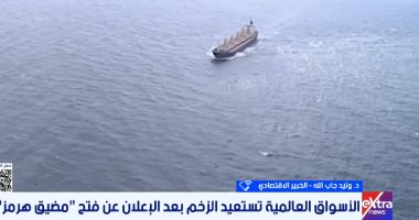 الأسواق العالمية تستعيد الزخم بعد الإعلان عن فتح مضيق هرمز وسط ترقب وحذر