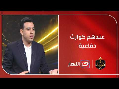 "عندهم كوارث دفــ ـاعية نقدر نستغلها".. كريم عنتر يكشف أضعف نقاط في نيوزيلندا قبل المواجهة الحاسمة