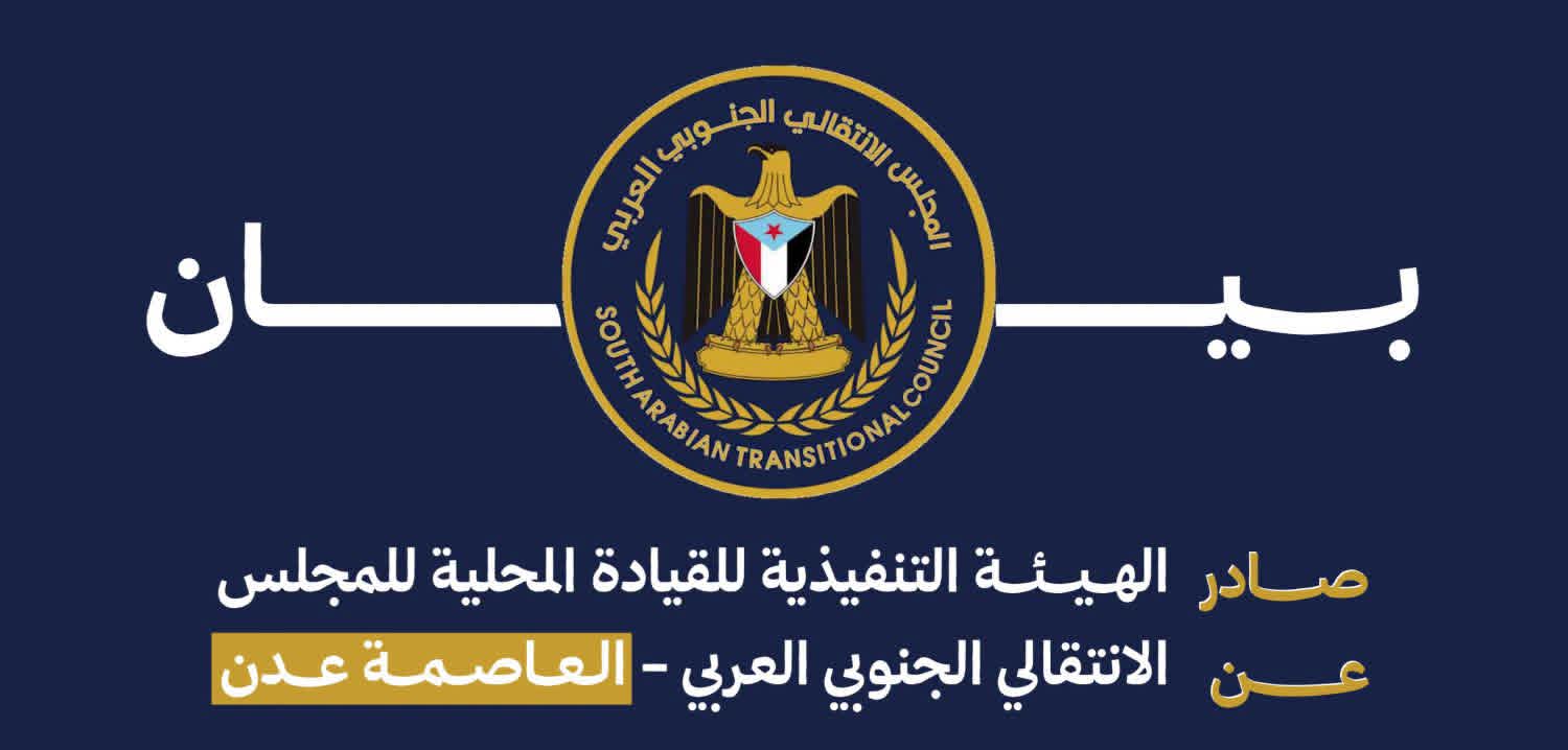 انتقالي العاصمة عدن يرفض إدراج المدانين بالإرهاب في صفقات تبادل الأسرى