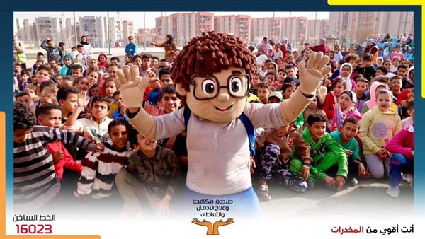 بالفن نقدر نغير.. عرض مسرحي لصندوق مكافحة الإدمان لرفع وعي الأطفال بخطورة التدخين