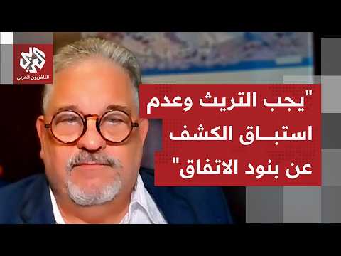 بماذا يؤشر شح المعلومات بشأن الاتفاق بين أميركا وإيران، وهل تؤثر التوقعات على تفاصيل التفاهمات؟