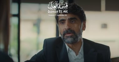 قسمة العدل الحلقة 24.. أحمد عثمان يعيد الفيلا لإيمان العاصي مقابل زواجه منها