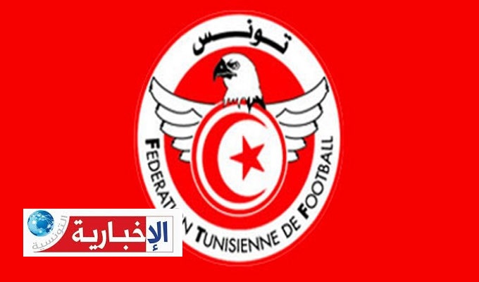 الجامعة التونسية تصدر تحذيرات صارمة للجماهير وتُلوّح بعقوبات..