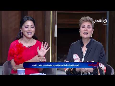 الستات | الحلقة الكاملة بتاريخ 21 يونوي 2026 استوديو الستات والكورة | تحليل مباراة مصر ونيوزيلندا
