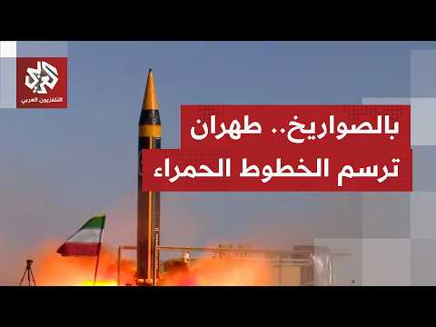 إيران تفرض معادلة جديدة في المنطقة وتؤكد: لبنان جزء لا يتجزأ من اتفاق وقف إطلاق النار