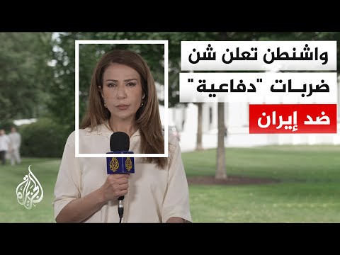 القيادة المركزية الأمريكية: بدأنا ضربات ضد إيران رداً على إسقاط مروحية أباتشي