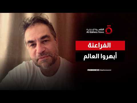 منتخب مصر أبهر العالم.. أداء بطولي أمام بطل العالم| تامر بجاتو يحلل أداء الفراعنة في رحلة المونديال