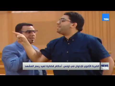 الغنوشي في القفص .. تونس تفكك الجهاز السري للإخوان