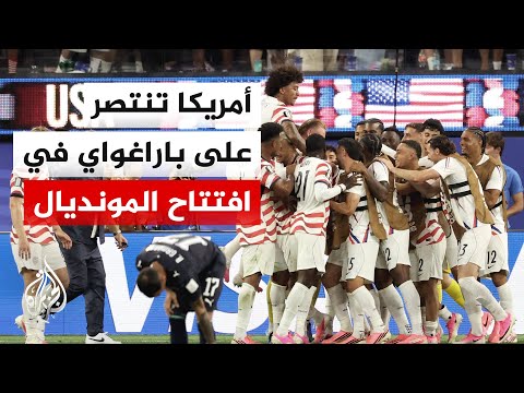 أجواء احتفالية في لوس أنجلوس بعد فوز الولايات المتحدة على باراغواي 4-1 في افتتاح مونديال 2026