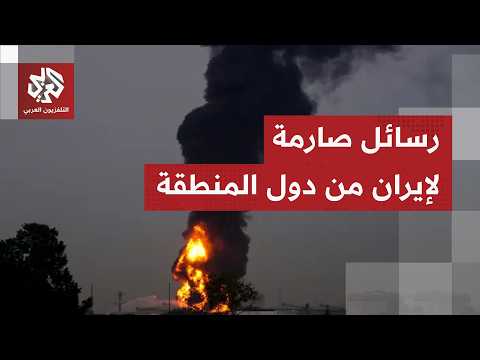 إدانات ورسائل احتجاج صارمة من عواصم الخليج وعمّان على الاعتداءات الإيرانية