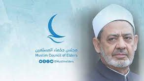 مجلس حكماء المسلمين: الكتاب جسرٌ للحوار الإنساني وأداةٌ فاعلة لترسيخ الوعي