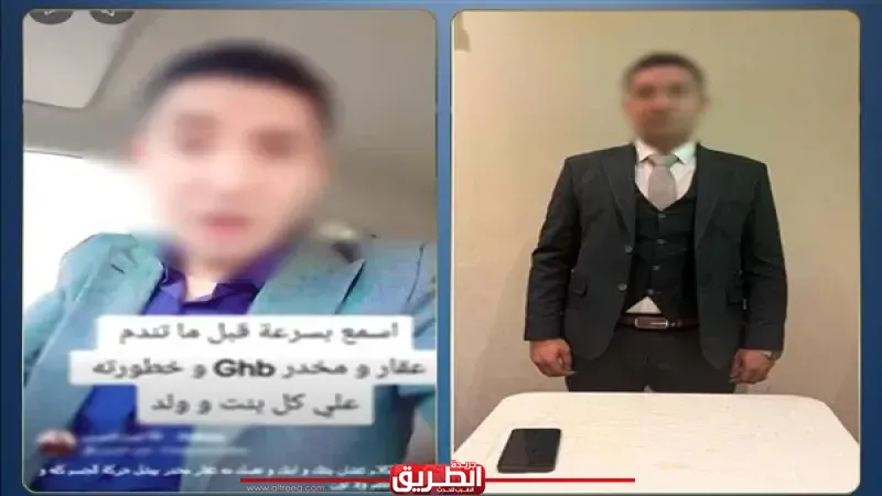 « لتحقيق مشاهدات».. ضبط شخص روج لانتشار عقار GHB المستخدم في اغتصاب الفتيات
