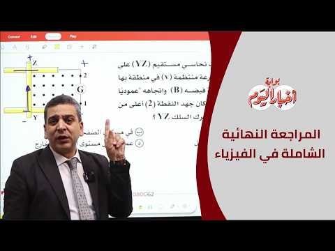 اختبار المراجعة النهائية الشامل في الفيزياء