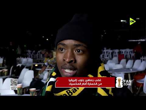 فراعنة الكورة - غضب جماهير جنوب إفريقيا من الخسارة أمام المكسيك