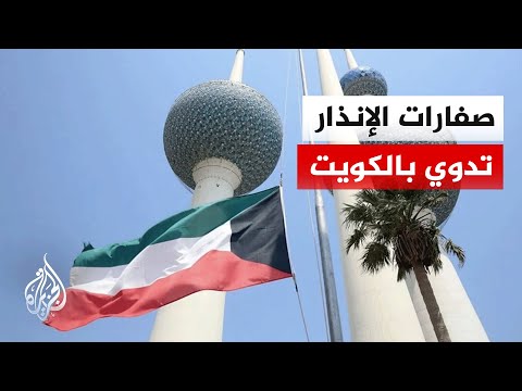 Al Jazeera correspondent: Sirens sounded in Kuwait coinciding with aerial interceptions