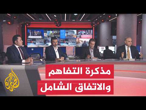 نقاش الساعة - استراتيجية أمريكا لسحب أوراق الضغط من إيران