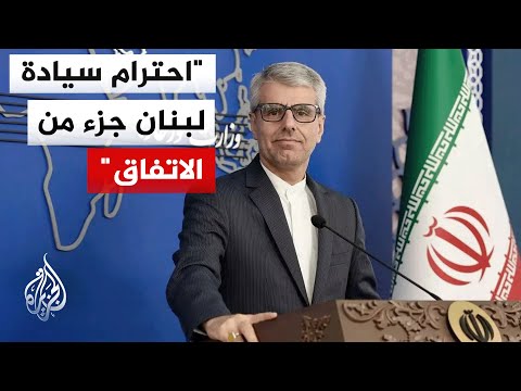 الخارجية الإيرانية: سنتابع التطورات وسنتخذ الإجراءات المناسبة لضمان تنفيذ الجانب الأمريكي تعهداته