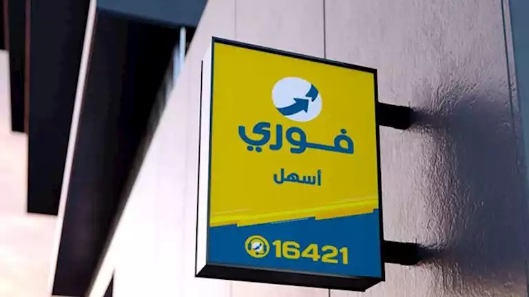 24% زيادة في أرباح فوري خلال الربع الأول من 2026