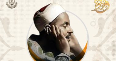 حفيدة الشيخ محمد رفعت تفتح خزانة أسرار سفير الخلود: تلاوته تبدأ بالخشوع وتصل للبكاء.. صالونه الثقافى جسر بين الدين والفن والأدب.. تردد عليه ليلى مراد ونجيب الريحانى وفكرى أباطة.. ومرض الفواق منعه من ا