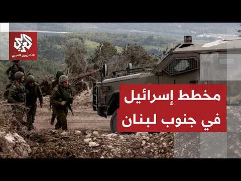 إسرائيل تكثف انتهاكاتها في جنوب لبنان وسط غموض بشأن بدء تطبيق الاتفاق الإطاري
