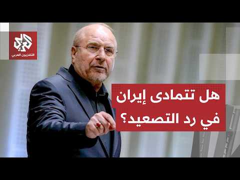 دروب الحرب تتقاطع في طهران.. مفاوضات تحت النار، ومطالب إيرانية برفع سقف الرد على الهجمات الأميركية!