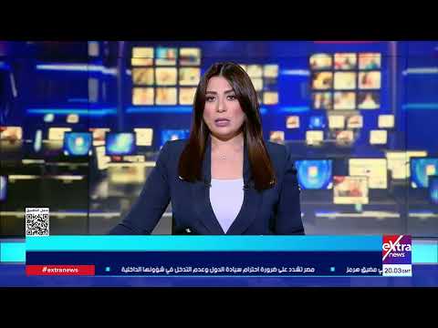 موجز أخبار الـ 11 مساء مع آيات عبداللطيف