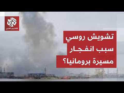 انفجار مسيّرة في سواحل رومانيا.. البحرية الأوكرانية تكشف التفاصيل وسبب خروجها عن السيطرة