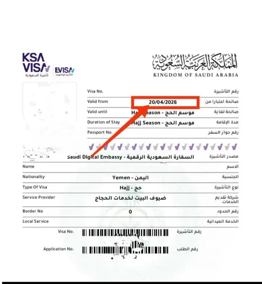 اكتمال إصدار تأشيرات حجاج اليمن لموسم 1447هـ