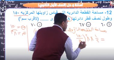 أسئلة لن يخرج عنها امتحان الثانوية العامة.. مراجعة هامة فى الرياضيات