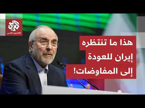 بعد إعلان الاتفاق حول وقف إطلاق النار في لبنان.. ما الذي يؤجل عودة طهران إلى طاولة المفاوضات؟