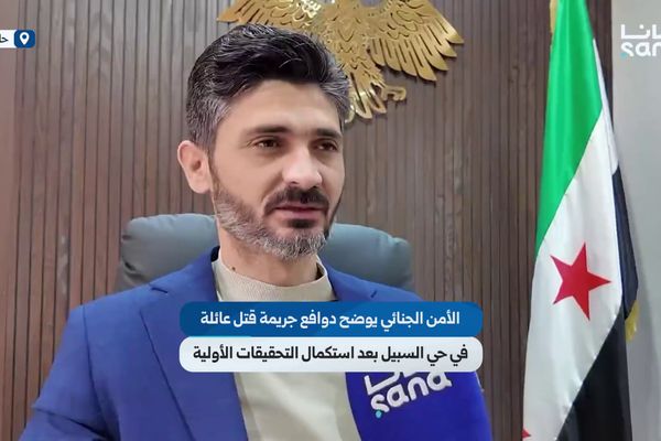 مباحث الأمن الجنائي بحلب توضح دوافع جريمة قتل عائلة في حي السبيل بعد استكمال التحقيقات الأولية