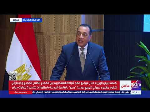 مدبولي: المشروعات التي يتم توقيعها تؤكد ثقة المستثمر في الاقتصاد المصري