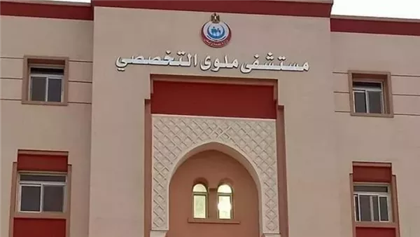 تعرف على مستشفيات المنيا الجاهزة لتطبيق منظومة التأمين الصحي الشامل