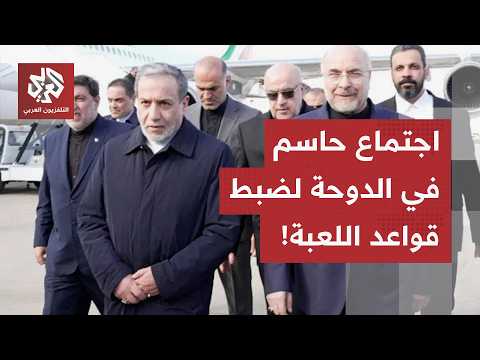 ضغط أميركي ومناورات إيرانية، عمان تختار التفاهم مع فرنسا.. واجتماع مرتقب في الدوحة لضبط قواعد اللعبة