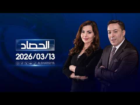 الحصاد الاخباري
