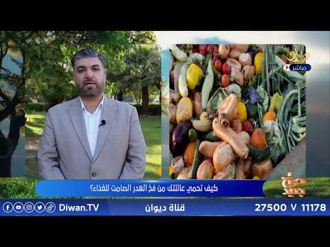 الهدر الصامت للغذاء #لاندسكيب مع الدكتور عمر القيسي