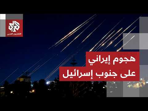 موجة صواريخ باليستية إيرانية جديدة تستهدف جنوب إسرائيل