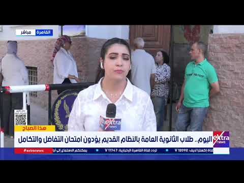 طلاب الثانوية العامة يستعدون لأداء امتحان الرياضيات البحتة