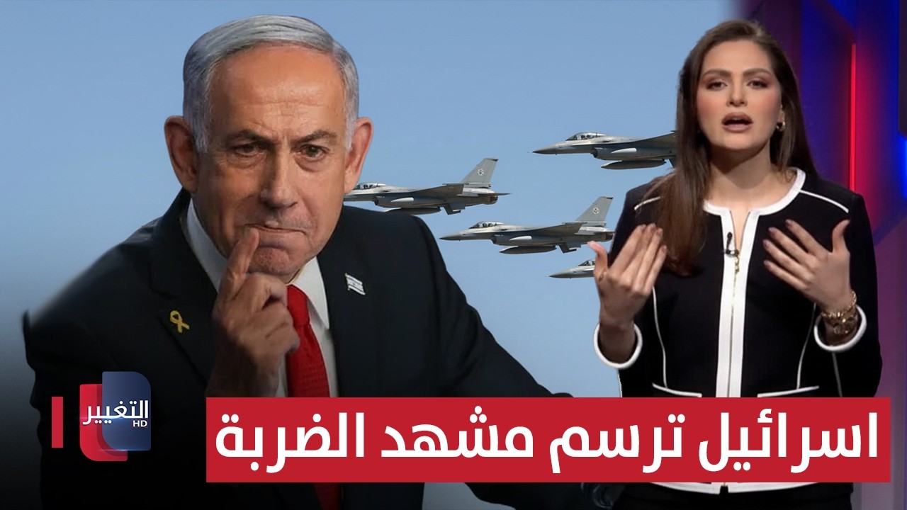 أمريكا وايران على حافة الصدام.. اسرائيل ترسم مشهد الضربة | لعبة النفوذ