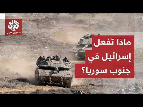غارات وتوغلات تفرض واقعاً عسكرياً جديداً.. جيش الاحتلال يقتحم قرى الجنوب السوري ودمشق تندد