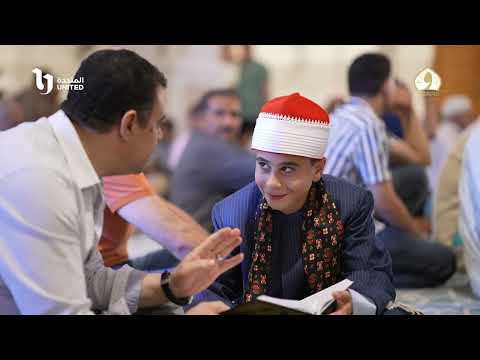 His voice is amazing in recitation.. The child Iyad, one of the contestants of the second season ...