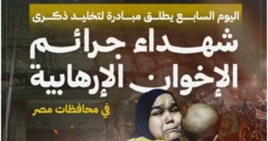 تغطية إطلاق اليوم السابع لمبادرة توثيق وتخليد ذكرى شهداء العمليات الإرهابية