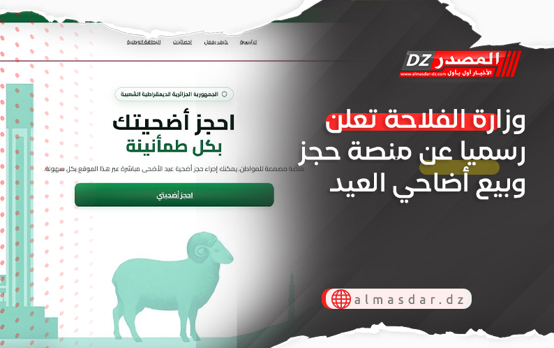 وزارة الفلاحة تعلن رسميا عن منصة حجز وبيع أضاحي العيد