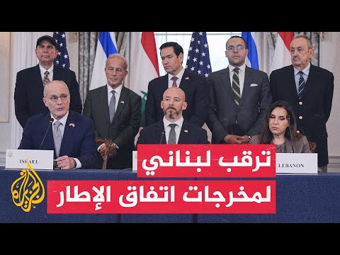 Lebanon: Anticipation and political rejection of the framework agreement, and the Army condemns I...