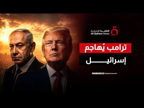 “ما كان ينبغي أن يحدث”.. أول رد من ترامب على ضرب إسرائيل لبيروت