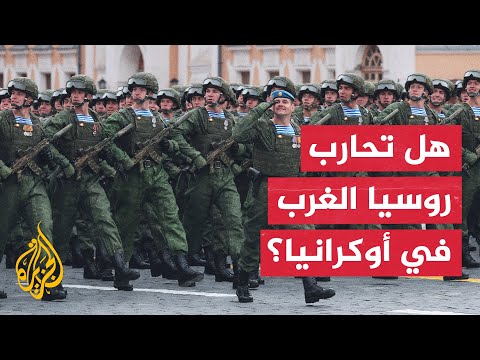ما وراء الخبر - لماذا تعتبر روسيا الحرب في أوكرانيا مواجهة مباشرة مع الغرب؟