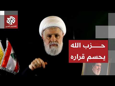نعيم قاسم يحسم قرار حزب الله بشأن الاتفاق مع إسرائيل يكشف خطوات في جنوب لبنان