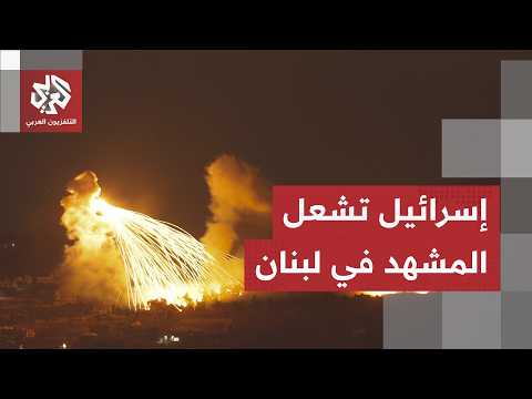 صباح مستعر في جنوب لبنان.. تفاصيل أخطر تصعيد إسرائيلي والتحول الأكبر على الميدان
