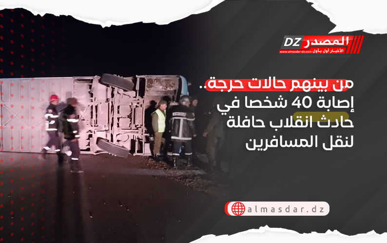 من بينهم حالات حرجة.. إصابة 40 شخصا في حادث انقلاب حافلة لنقل المسافرين