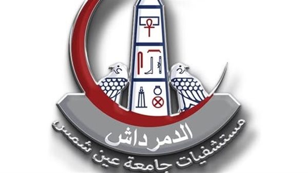 مستشفيات جامعة عين شمس ضمن أفضل 50 مركزًا طبيًا أكاديميًا في العالم